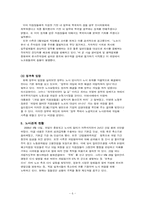 [노사론] 알리안츠의 파업사태에 관한 연구-6