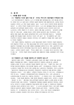 [노사론] 알리안츠의 파업사태에 관한 연구-7