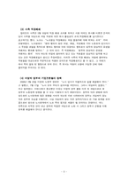 [노사론] 알리안츠의 파업사태에 관한 연구-8
