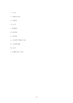 [노사론] 알리안츠의 파업사태에 관한 연구-9