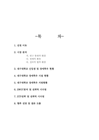 [마케팅원론] 대구대학교 신입생 유치 방안(장애학우를 위한 유치방안)-2