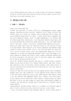 [경영정보시스템] 경영정보시스템(MIS)의 발전과정과 다양한 경영정보시스템(MIS) 사례(맥도날드, LG전자, 에버랜드) 분석-3