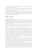 [경영정보시스템] 경영정보시스템(MIS)의 발전과정과 다양한 경영정보시스템(MIS) 사례(맥도날드, LG전자, 에버랜드) 분석-5