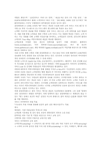 [경영정보시스템] 경영정보시스템(MIS)의 발전과정과 다양한 경영정보시스템(MIS) 사례(맥도날드, LG전자, 에버랜드) 분석-10