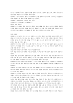 [경영정보시스템] 경영정보시스템(MIS)의 발전과정과 다양한 경영정보시스템(MIS) 사례(맥도날드, LG전자, 에버랜드) 분석-12
