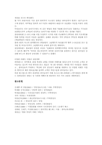 [경영정보시스템] 경영정보시스템(MIS)의 발전과정과 다양한 경영정보시스템(MIS) 사례(맥도날드, LG전자, 에버랜드) 분석-14