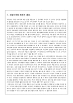 [경영정보시스템] 경영정보시스템 도입사례(포드자동차를 중심으로)-2