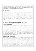 [경영정보시스템] 경영정보시스템 도입사례(포드자동차를 중심으로)-3