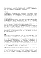 [경영정보시스템] 경영정보시스템 도입사례(포드자동차를 중심으로)-5