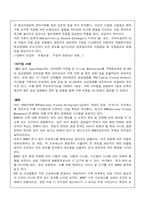[경영정보시스템] 경영정보시스템 도입사례(포드자동차를 중심으로)-6
