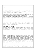 [경영정보시스템] 경영정보시스템 도입사례(포드자동차를 중심으로)-8