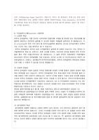 [마케팅관리론] 다날 기업 분석 사례-8