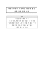 [노사관계론] 화물차주들의 노동자성 인정을 통한 화물연대 문제해결-1