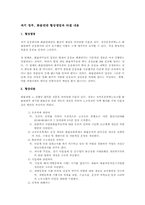 [노사관계론] 화물차주들의 노동자성 인정을 통한 화물연대 문제해결-3