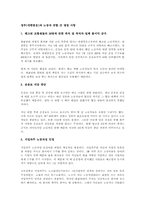 [노사관계론] 화물차주들의 노동자성 인정을 통한 화물연대 문제해결-5