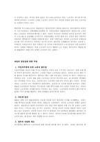 [노사관계론] 화물차주들의 노동자성 인정을 통한 화물연대 문제해결-6