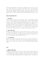 [노사관계론] 화물차주들의 노동자성 인정을 통한 화물연대 문제해결-7