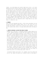 [노사관계론] 화물차주들의 노동자성 인정을 통한 화물연대 문제해결-8