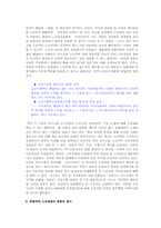 [노사관계론] 화물차주들의 노동자성 인정을 통한 화물연대 문제해결-9