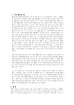 [노사관계론] 화물차주들의 노동자성 인정을 통한 화물연대 문제해결-11