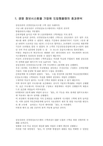 [경영정보시스템] 경영 정보시스템을 기업에 도입했을때의 효과분석-2