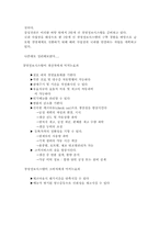 [경영정보시스템] 경영 정보시스템을 기업에 도입했을때의 효과분석-3