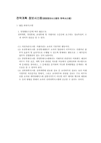 [경영정보시스템] 경영 정보시스템을 기업에 도입했을때의 효과분석-7