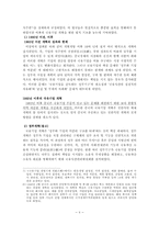 [중국경제론] 중국 국유기업 개혁의 전개와 문제점-6