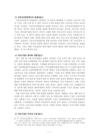 [중국경제론] 중국 국유기업 개혁의 전개와 문제점-7