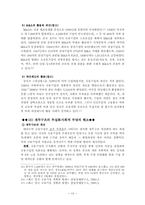[중국경제론] 중국 국유기업 개혁의 전개와 문제점-12