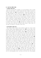 [중국경제론] 중국 국유기업 개혁의 전개와 문제점-15