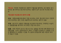 [광고산업론] 비교광고-5