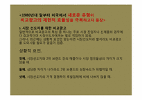 [광고산업론] 비교광고-9