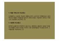 [광고산업론] 비교광고-11