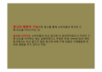 [광고산업론] 비교광고-14