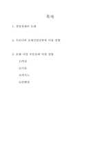 [호텔산업의이해] 경험경제의 도래와 호텔산업의 변화-2