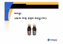 [마케팅전략] 유니더스의 마케팅 전략-2