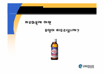 [마케팅전략] 유니더스의 마케팅 전략-3