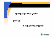 [마케팅전략] 유니더스의 마케팅 전략-4