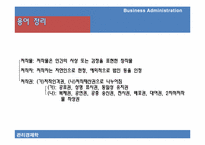 [관리경제학] 지적 재산권 법이 한국 경제에 미치는 영향-3