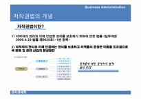 [관리경제학] 지적 재산권 법이 한국 경제에 미치는 영향-4