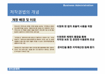 [관리경제학] 지적 재산권 법이 한국 경제에 미치는 영향-5