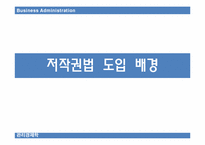 [관리경제학] 지적 재산권 법이 한국 경제에 미치는 영향-6