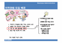[관리경제학] 지적 재산권 법이 한국 경제에 미치는 영향-7