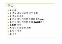 [해외시장조사] 중국 애니메이션 시장 진출에관한 조사-2