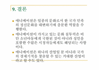 [해외시장조사] 중국 애니메이션 시장 진출에관한 조사-19