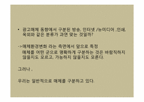 [광고산업론] 향후 매체 환경 전망-2