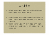 [광고산업론] 향후 매체 환경 전망-3