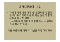 [광고산업론] 향후 매체 환경 전망-4