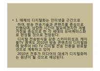 [광고산업론] 향후 매체 환경 전망-9
